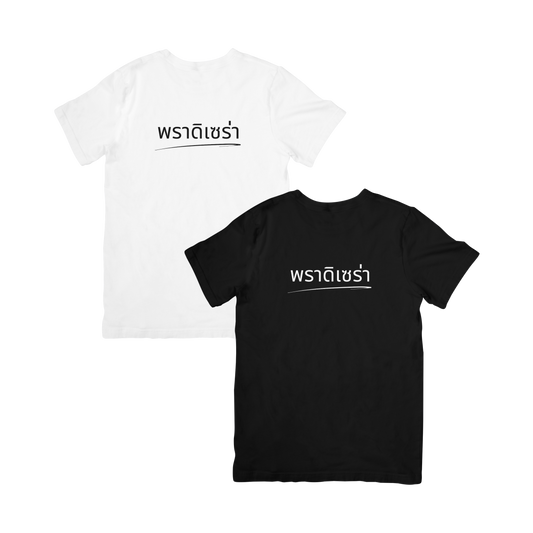 Thai "พราดิเซร่า" - Shirt